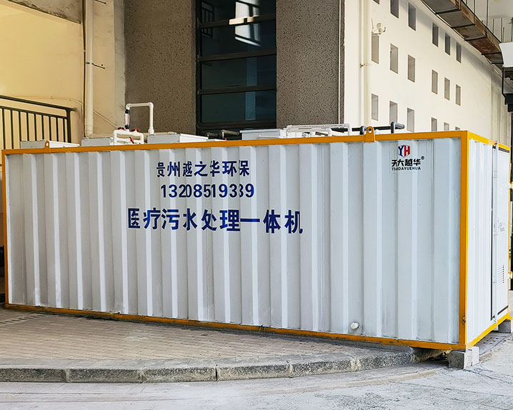 贵阳市白云区医学检测污水处理设备