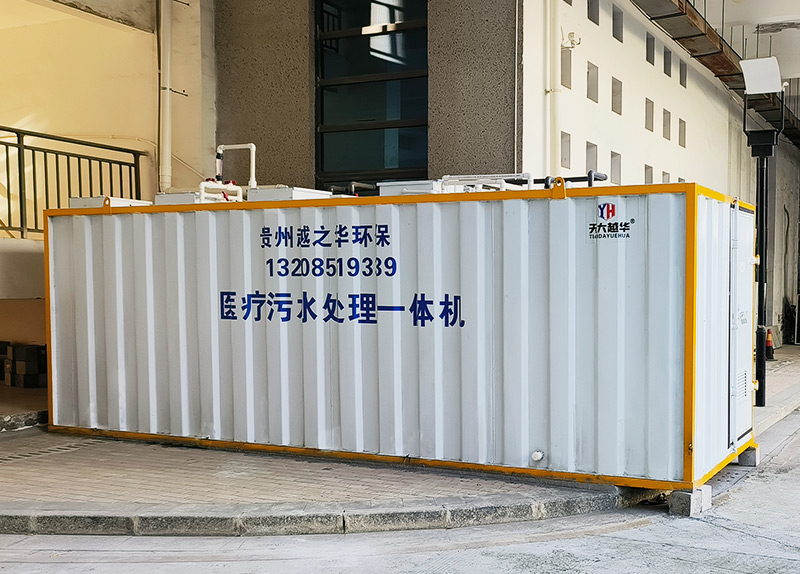 贵阳市白云区医学检测污水处理设备